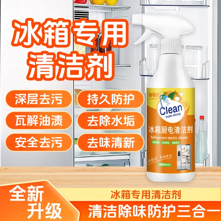 物物洁冰箱除异味杀菌率99.9%厨电清洁剂厨房清洁深层去油去污
