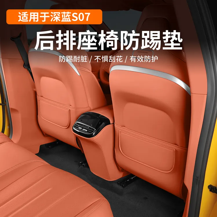 耐驴长安深蓝S07后排座椅防踢垫专用s7内饰防护保护垫改装饰配件