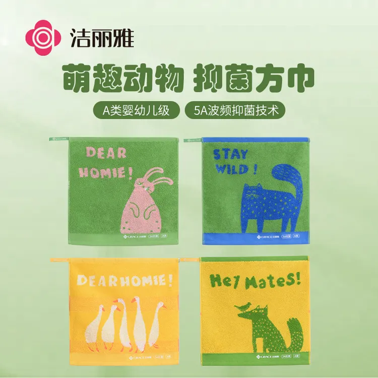 洁丽雅加厚儿童方巾女抑菌可爱动物便携脸方巾手帕小毛巾面巾男