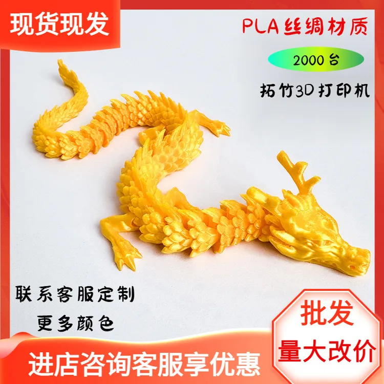 PLA丝绸3d打印龙摆件中国龙龙蛋3D打印龙摆件玩具手办礼品工艺品