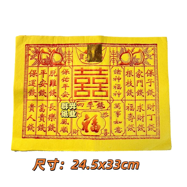 潮汕习俗纸钱通用贵人保平安纸钱敬神四季平安钱多种