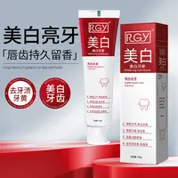 RGY美白牙膏(拍一发三)