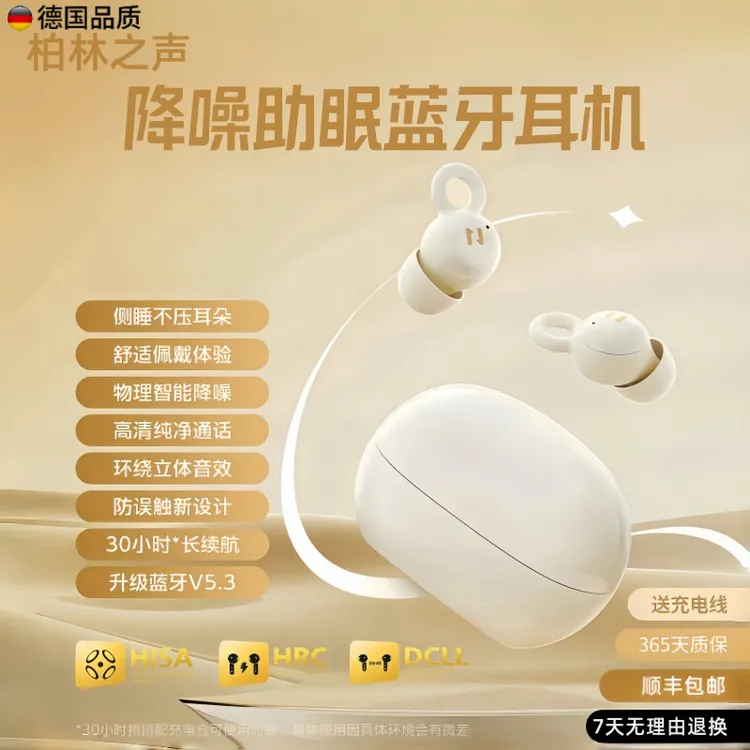 柏林之声2025睡眠蓝牙耳机迷你型入耳式无线降噪耳塞超长续航新