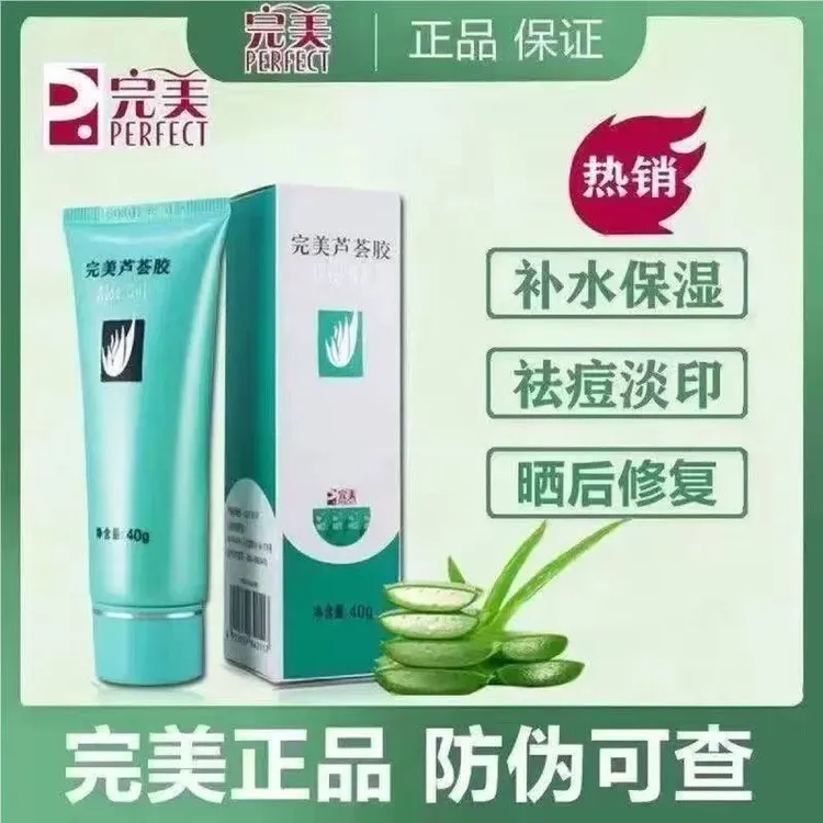 买一送一完美芦荟胶【官方正品】旗舰款护肤补水保湿舒缓滋润水润