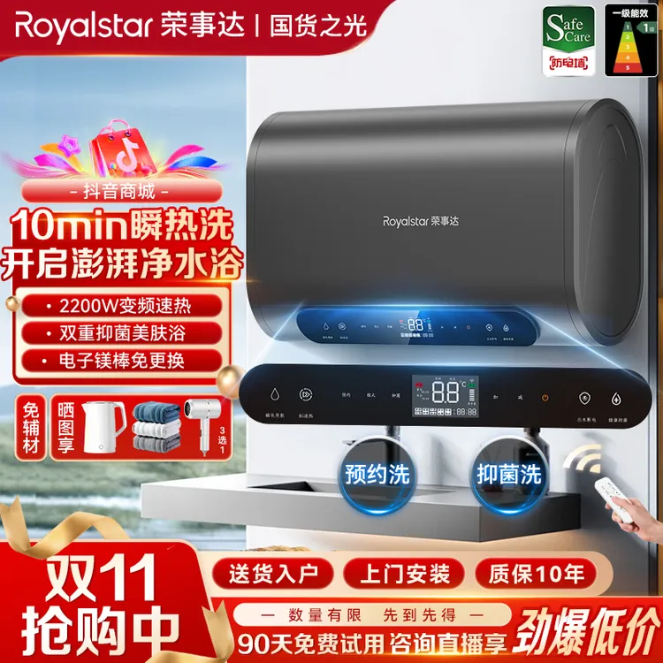 【保价双11】荣事达一级能效电热水器洗澡家用节能速热卫生间储水式