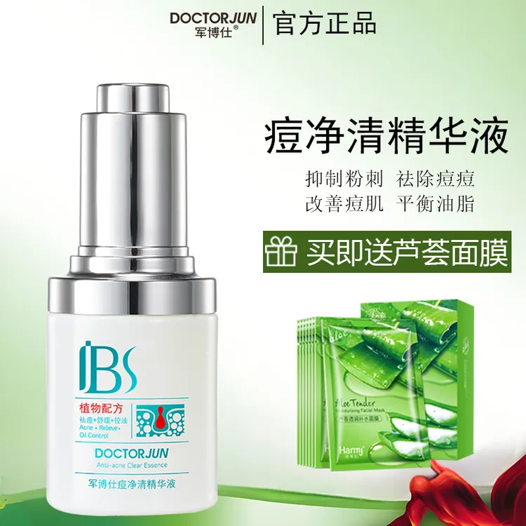 军博仕痘净清精华液祛痘抑制粉刺黑头修复痘印青春痘痘肌出差正品