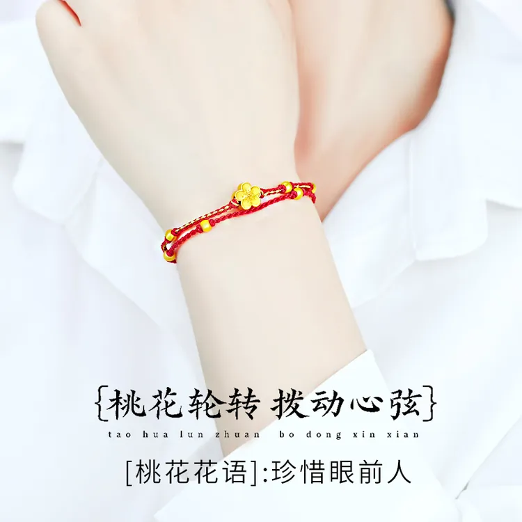 黄金小桃花情人节编绳红手链女足金转运珠配饰生日礼物送女友闺蜜