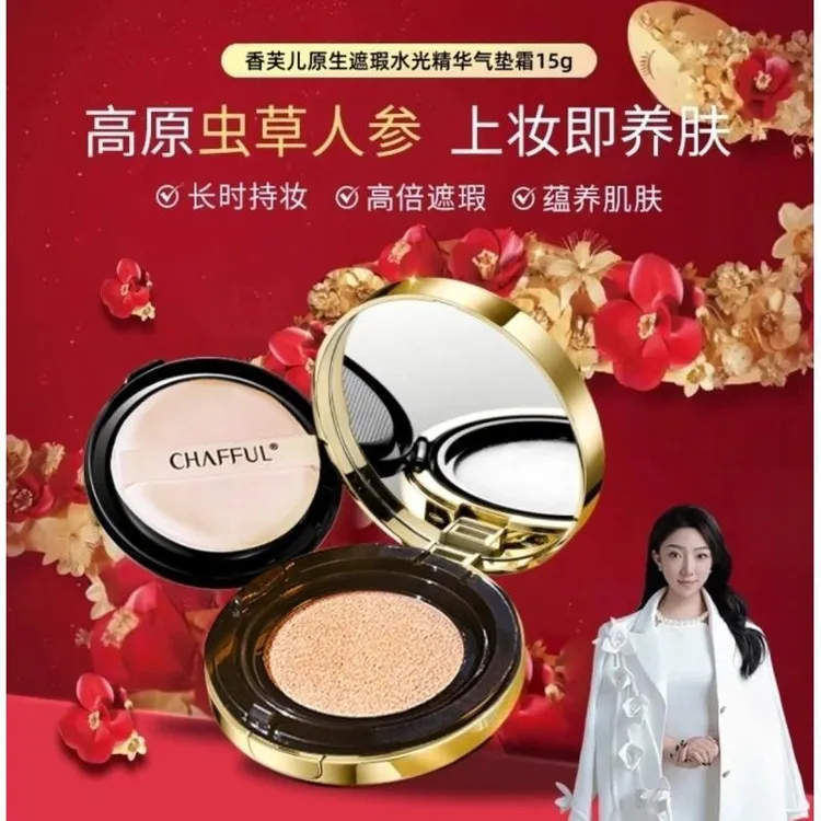 【三宝推荐】虫草人参DNA水光养肤修饰气垫霜遮瑕