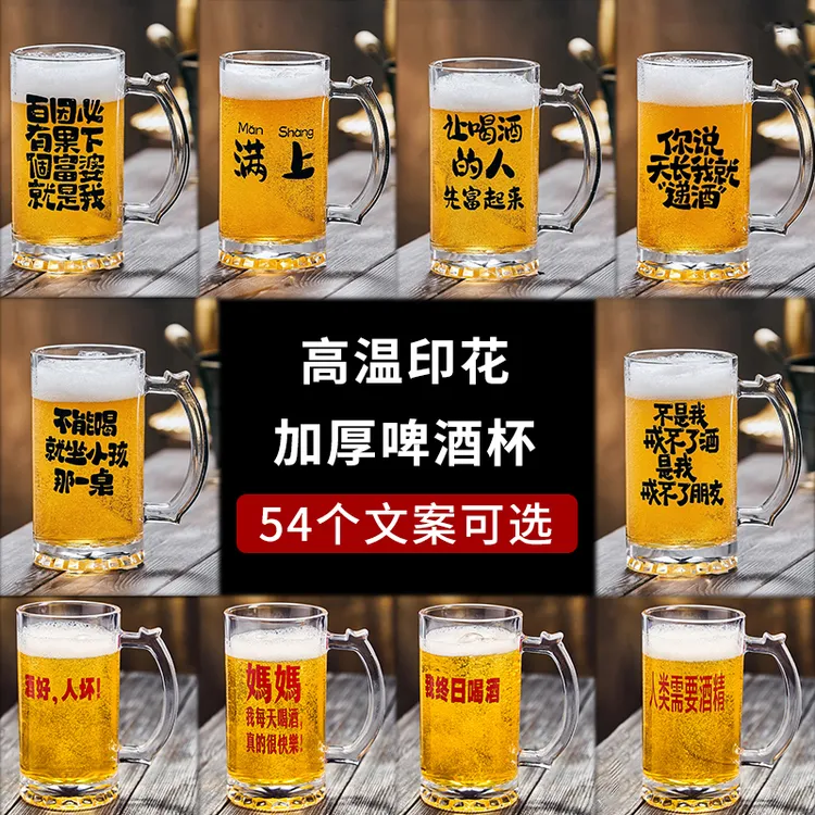 啤酒杯500ml创意印花酒杯加厚刻字个性玻璃扎啤杯大容量烧烤店用