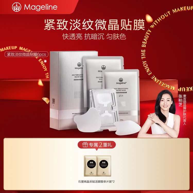 麦吉丽水光微晶贴膜眼膜补水保湿滋润抗皱紧致舒缓玻尿酸官方正品