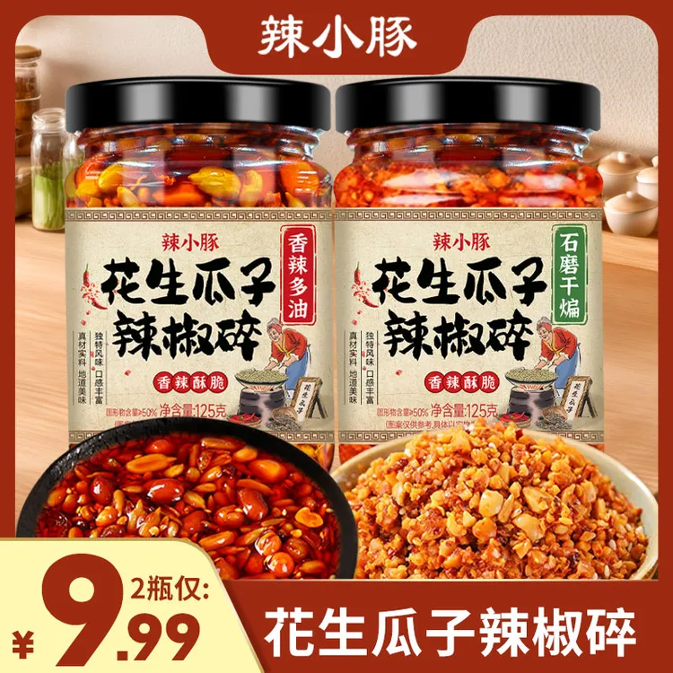【发2瓶】花生瓜子辣椒碎拌面辣酱瓜子果仁坚果油辣子辣椒油调味料