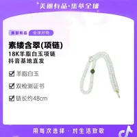 【美丽有品】素缕含翠18K羊脂白玉项链-多样性发一件-5*6mm-DB44712