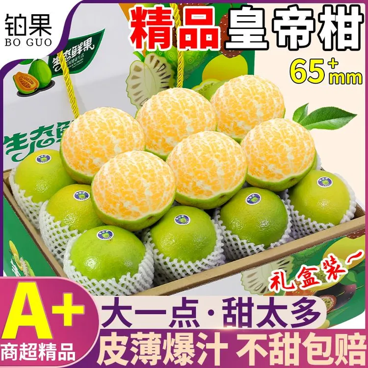 礼盒装 正宗皇帝柑新鲜橘子10斤水果广西桔子当季整箱包邮大9