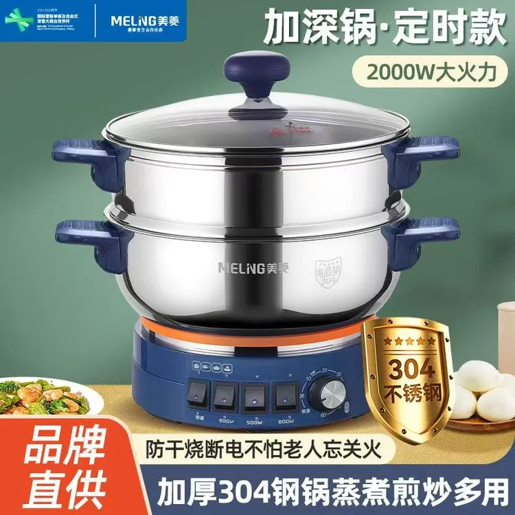 美菱加厚定时304钢电热锅家用炒菜电热电炒锅电煮锅大容量多功能