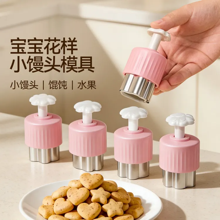 魔幻厨房宝宝辅食花样小馒头饼干模具馄饨饺子封边压花婴儿蝴蝶面