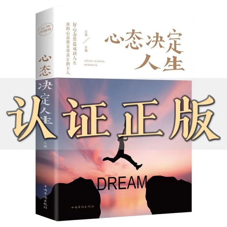 心态决定人生正版