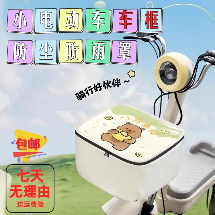双11防水电动车前筐包车筐防雨罩前车篮包自行车电频车防尘防雨套