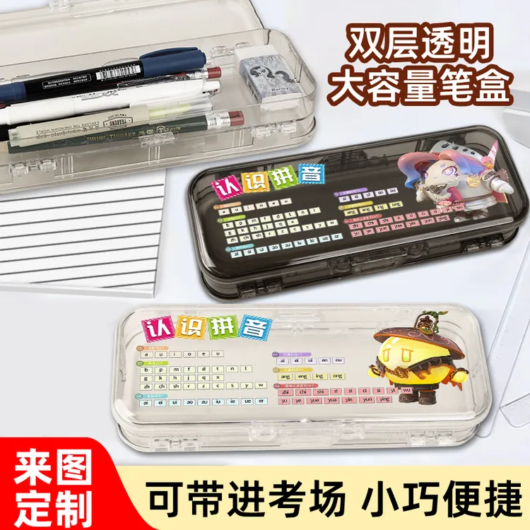 蛋仔派对笔袋双层透明乘法口诀文具盒铅笔盒双层加厚大容量收纳盒