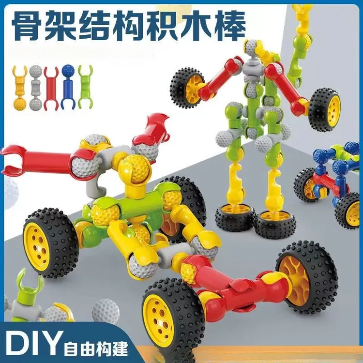 【宝宝拼装玩具】自由拼搭百变造型拼搭积木儿童骨架结构棒积木玩具