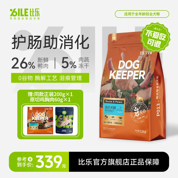 比乐KDpro守护者营养无谷鲜肉低敏好吸收护肠狗粮成犬幼犬犬粮D