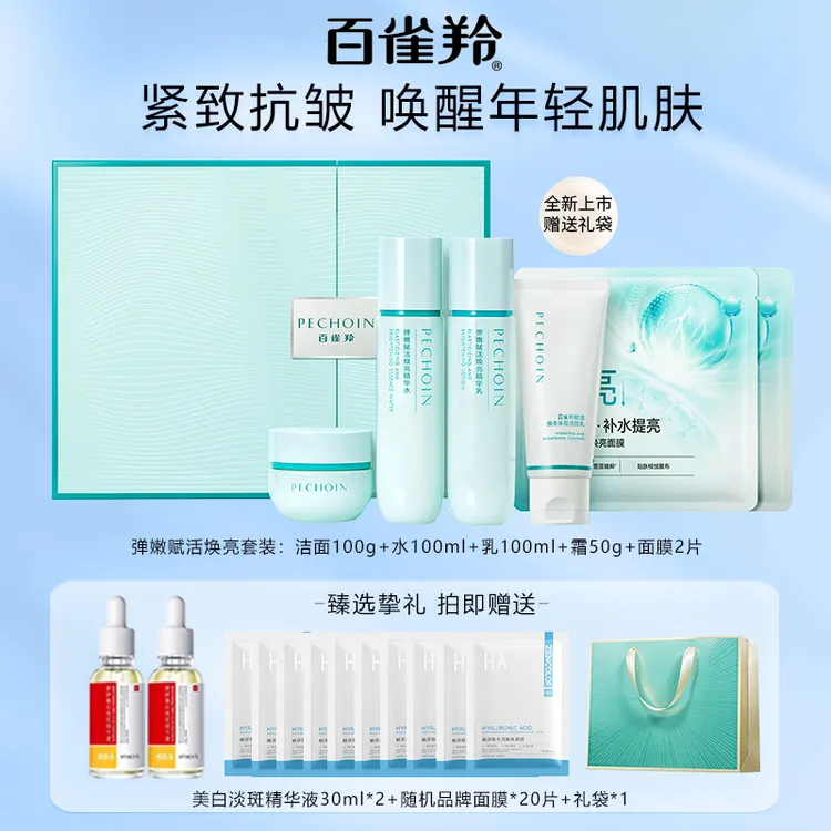 【秋冬护肤】百雀羚弹嫩赋活焕亮抗皱紧致保湿舒缓套盒水乳化妆品