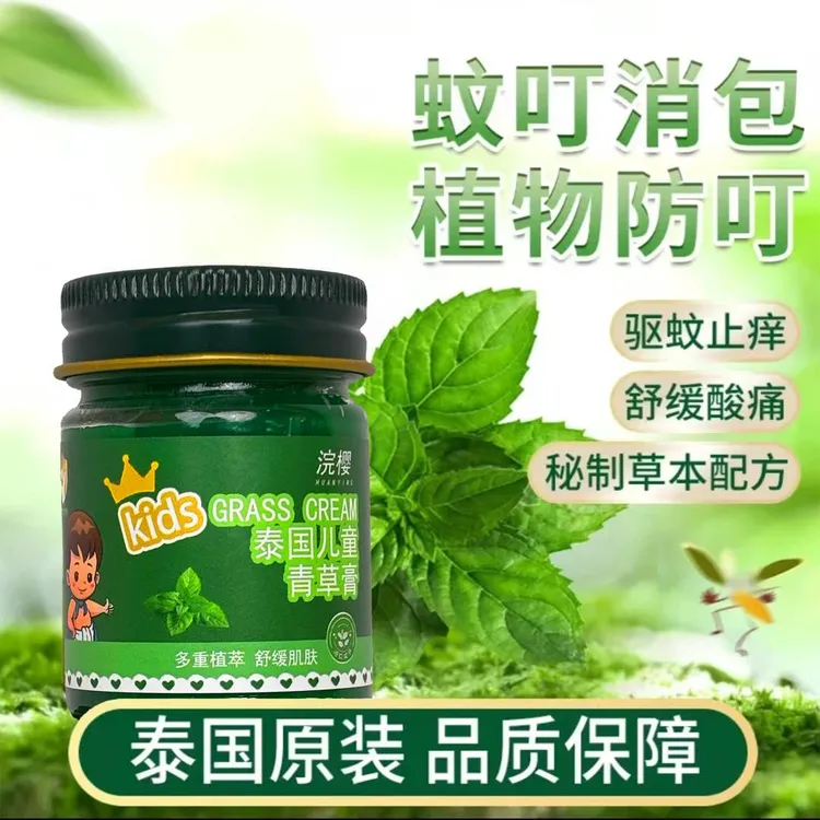 浣樱【泰国原装进口】青草膏植萃清凉舒缓叮咬 便携提神醒脑青草膏