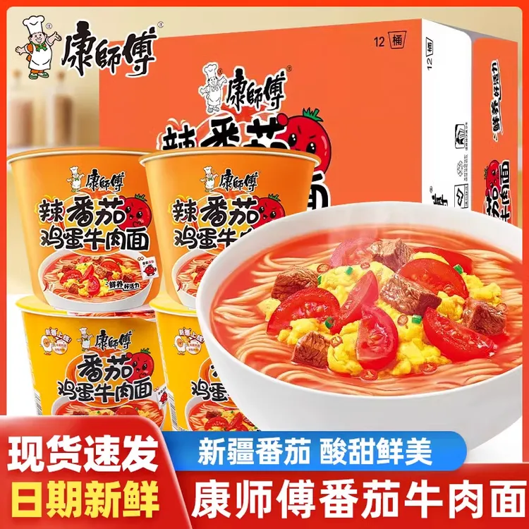 康师傅经典桶装方便面整箱辣新疆番茄鸡蛋牛肉面懒人夜宵速食泡面