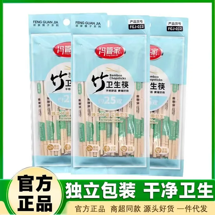冯管家无漆无蜡独立分装高温灭菌光滑细腻高档一次性竹筷子