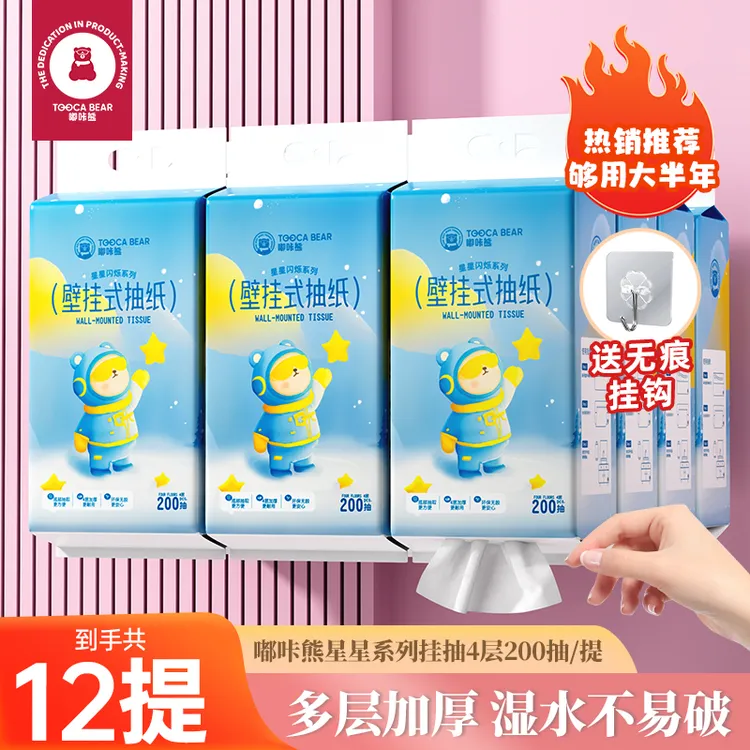 嘟咔熊家用大提悬挂式抽式卫生厕所大包纸巾整箱批发实惠装200抽