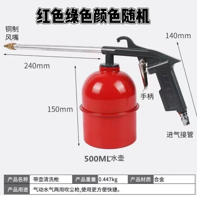 高压气动清洗枪清洗壶吹尘枪喷枪发动机油污柴汽油水气两用款吹尘