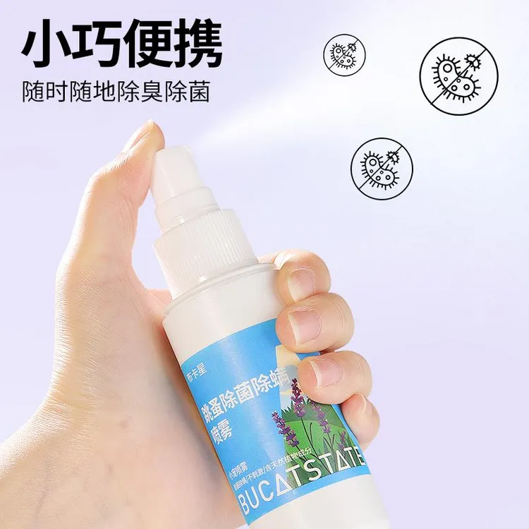 布卡星仓鼠除臭驱虫喷雾除跳蚤蜱虫虱子金丝熊兔子通用杀菌除螨剂