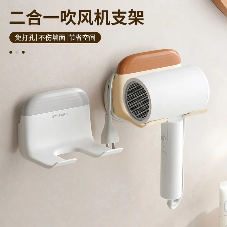 二合一吹风机支架浴室免打孔电吹风置物架卫生间解放双手风筒挂架