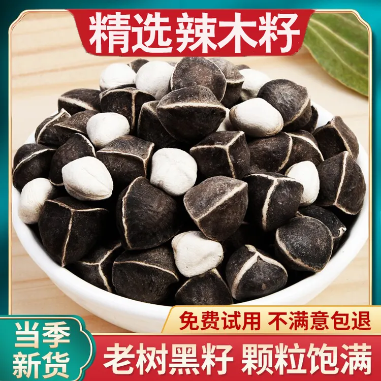 野生辣木籽晒干250g-500g包邮新货正品辣木籽精选辣木籽泡水泡酒