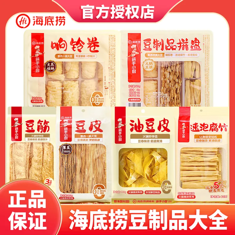 海底捞响铃卷火锅食材豆皮速泡腐竹起泡油豆皮麻辣烫螺蛳粉火锅料