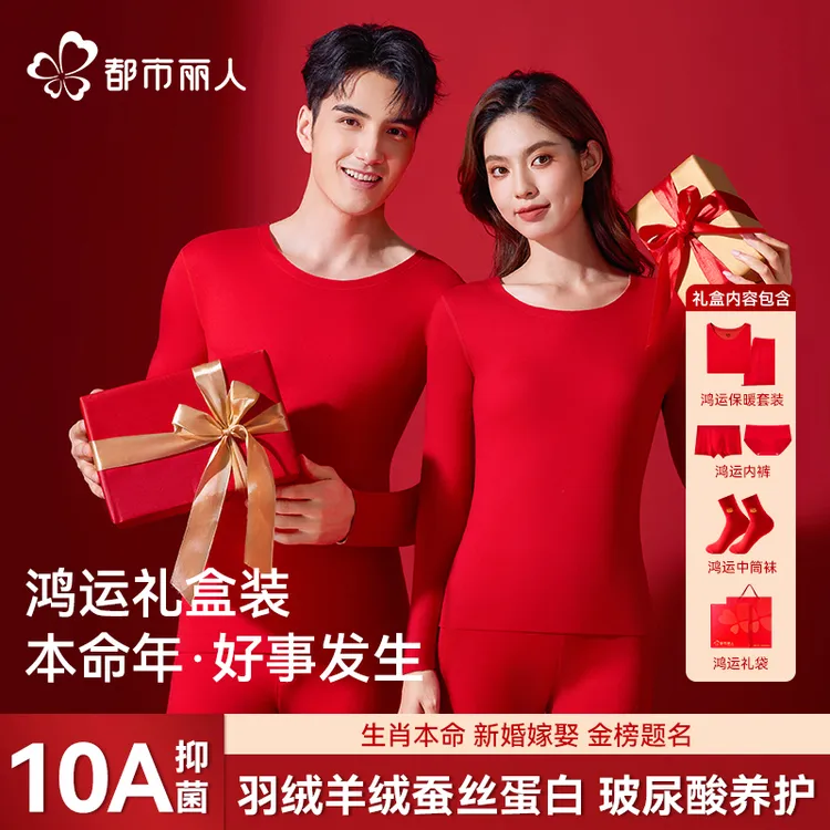 都市丽人马年本命年保暖内衣男女大红保暖内衣男女睡衣套装结婚
