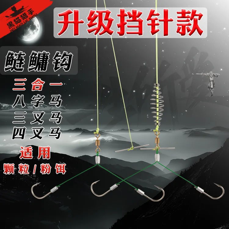 新型二代挡针款鲢鳙专用钩八字马三叉马四叉马手竿弹簧钓组鱼钩