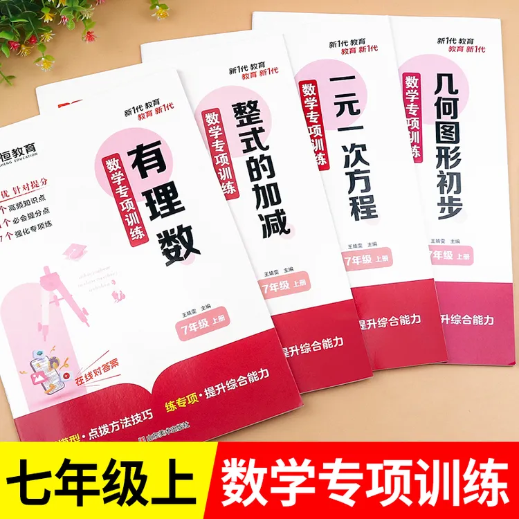 七年级上册数学练习册计算题专项训练初中初一必刷题人教版下册7