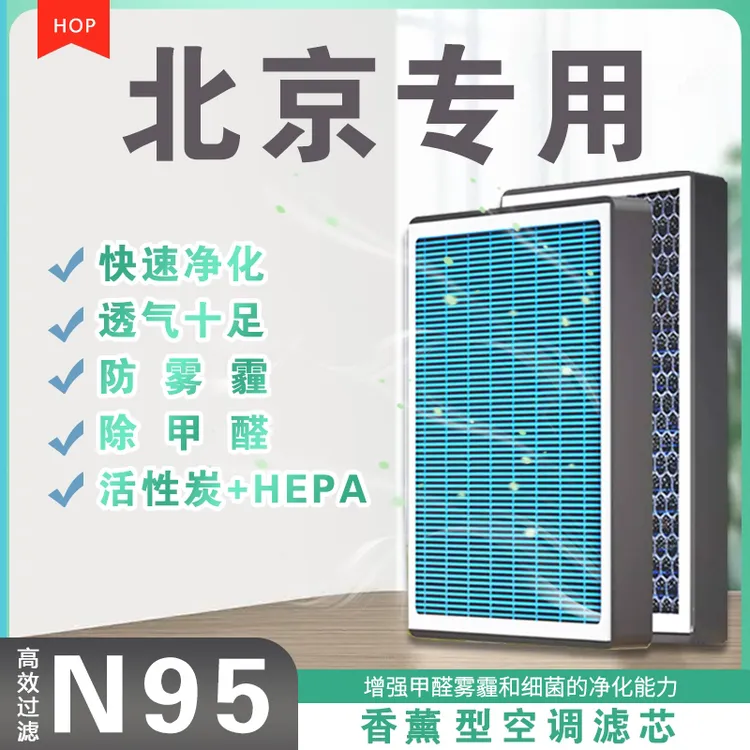 【适配北京汽车】BJ40BJ30F40 X7EU57香薰空调滤芯空气过滤异味