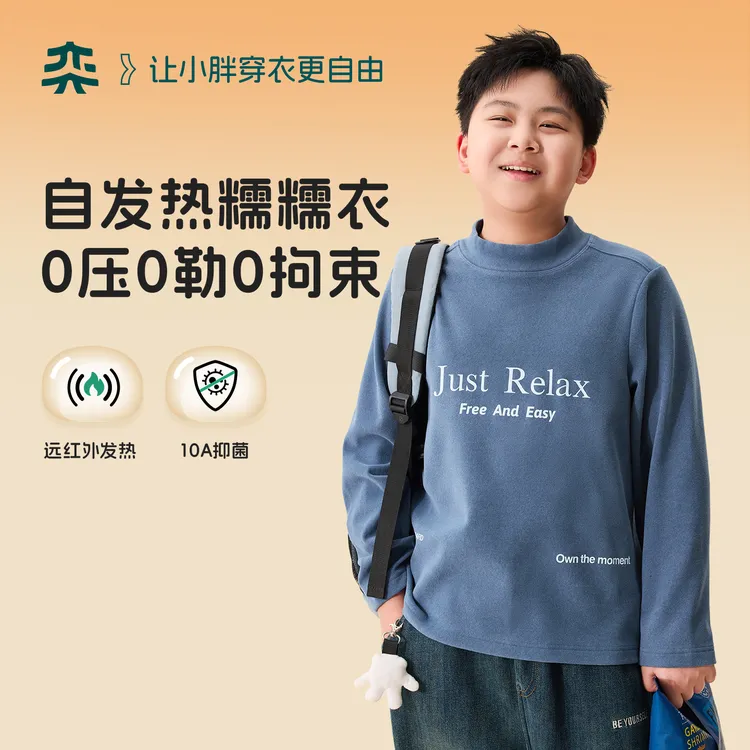 【自发热糯糯衣】奕时代加大码胖男童长款t恤中领打底衫中大童长袖