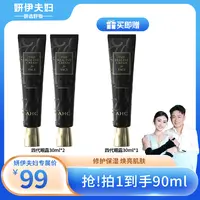 【妍伊专属】 AHC官方旗舰店正品黑管全脸保湿四代眼霜30ml*3