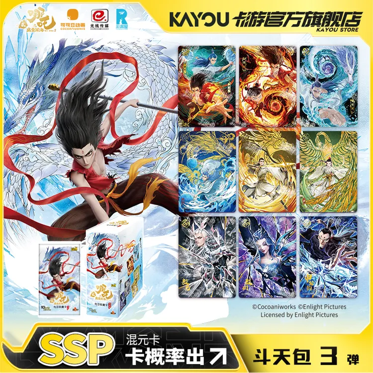 卡游《哪吒之魔童闹海》哪吒卡片斗天包第3弹电影收藏卡正版卡牌