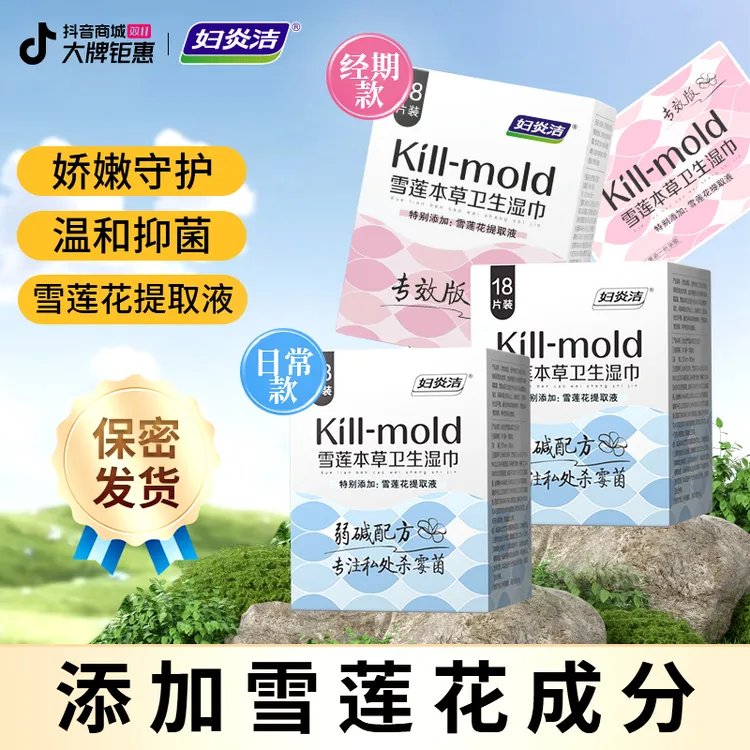 妇炎洁湿纸巾女性专用房事私处清洁护理抑霉菌卫生湿巾温和不刺激