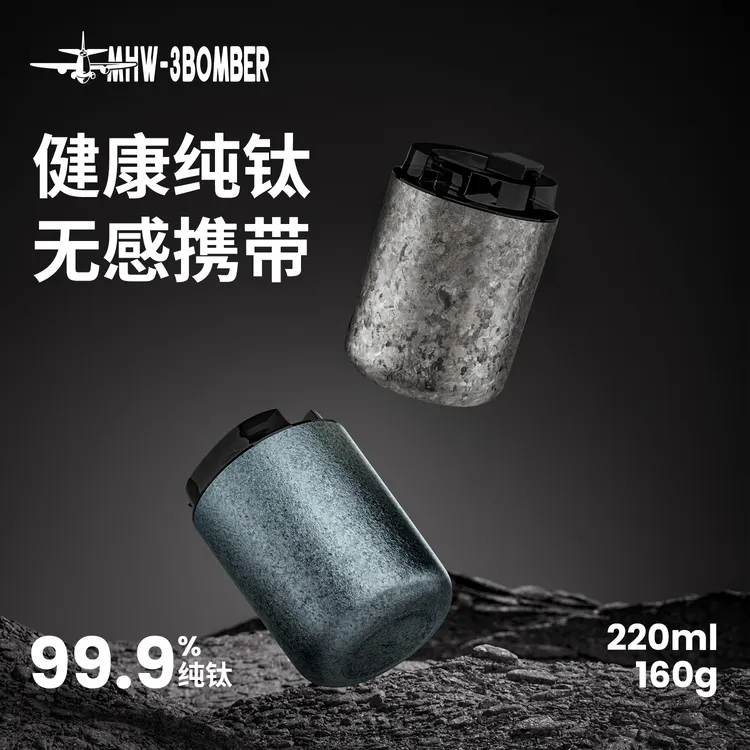 MHW-3BOMBER/轰炸机咖啡杯纯钛保温杯钛杯便携水杯保鲜220ml