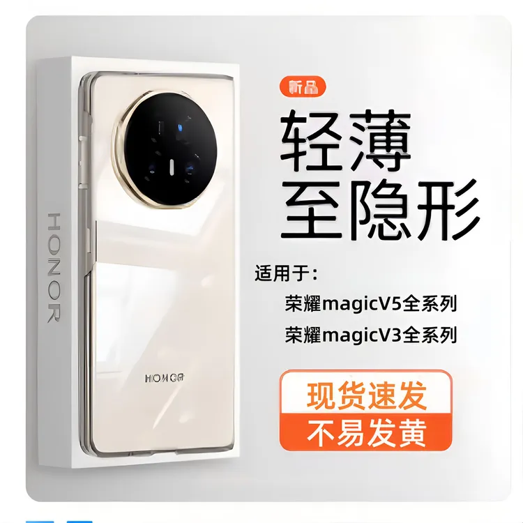 适用荣耀MagicV5手机壳新款magicv3折叠屏保护套超薄透明简约散热