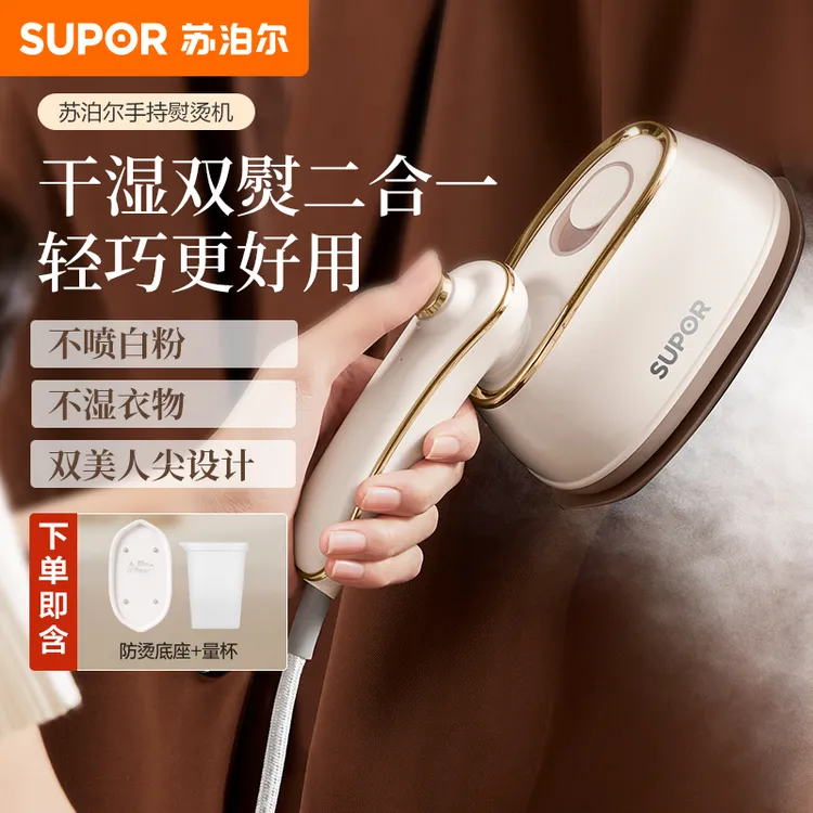 苏泊尔挂烫机微增压干湿双熨大蒸汽小型家用出差便携式手持熨烫机