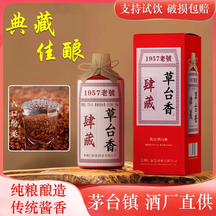 肆藏草台香酱香型草台香酒纯粮酿造53度自饮送礼佳酿53度500ml