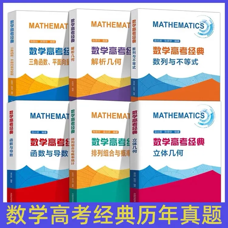 数学高考经典函数与导数排列组合与概率统计解析立体几何三角函数