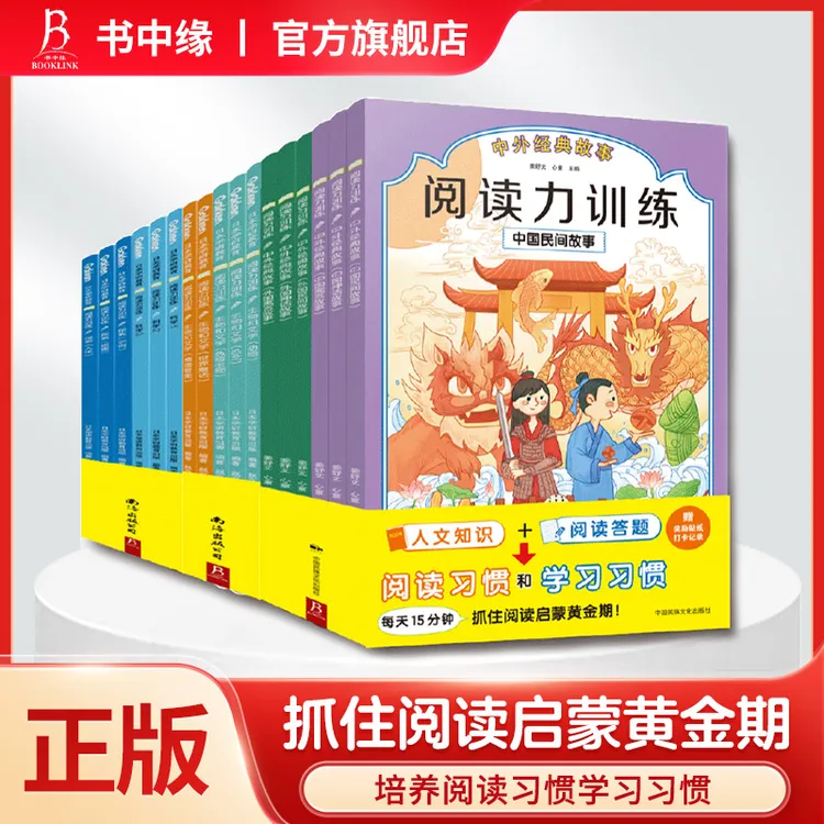 BOOKLINK/书中缘给孩子的阅读启蒙书阅读力训练全三辑儿童科普课