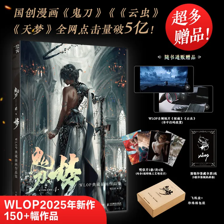 【典藏套装】鬼刀1-4 WLOP典藏插画作品集  套装4册 鬼刀动漫