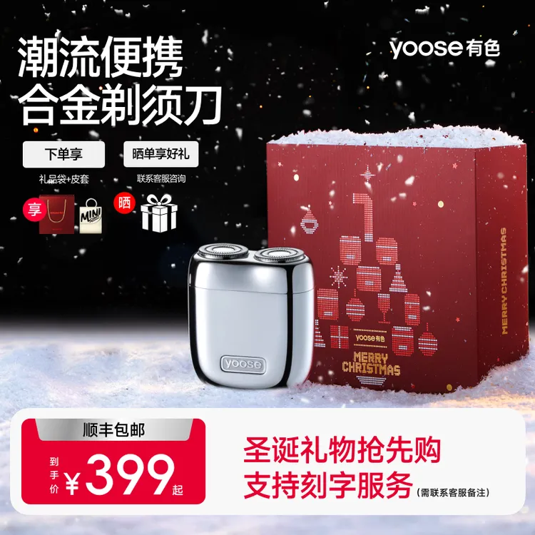 yoose/有色【全新升级】MINI2.0迷你潮流便携合金剃须刀 心动好礼
